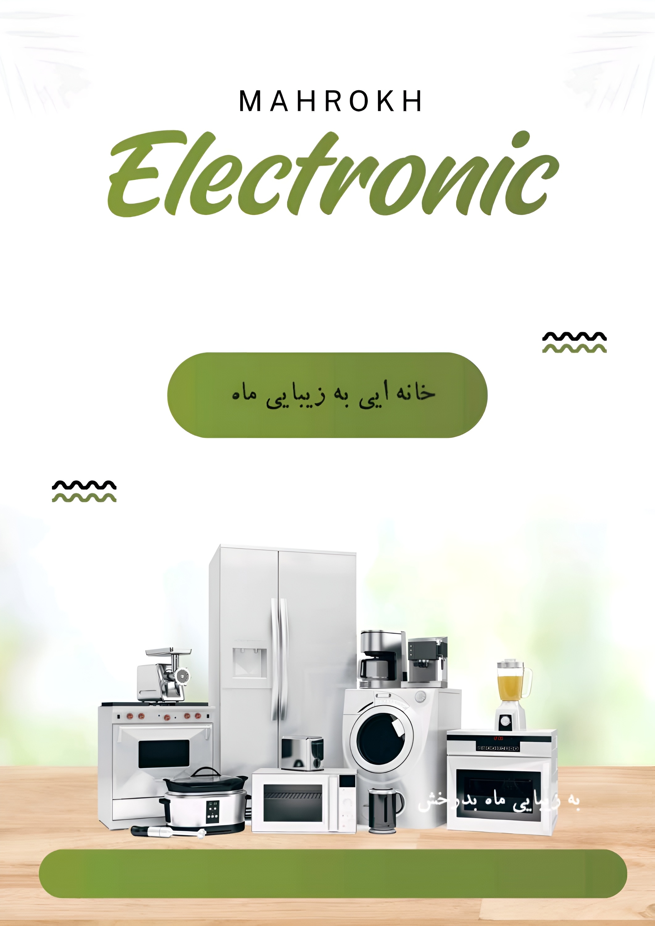 خانه وآشپزخانه
