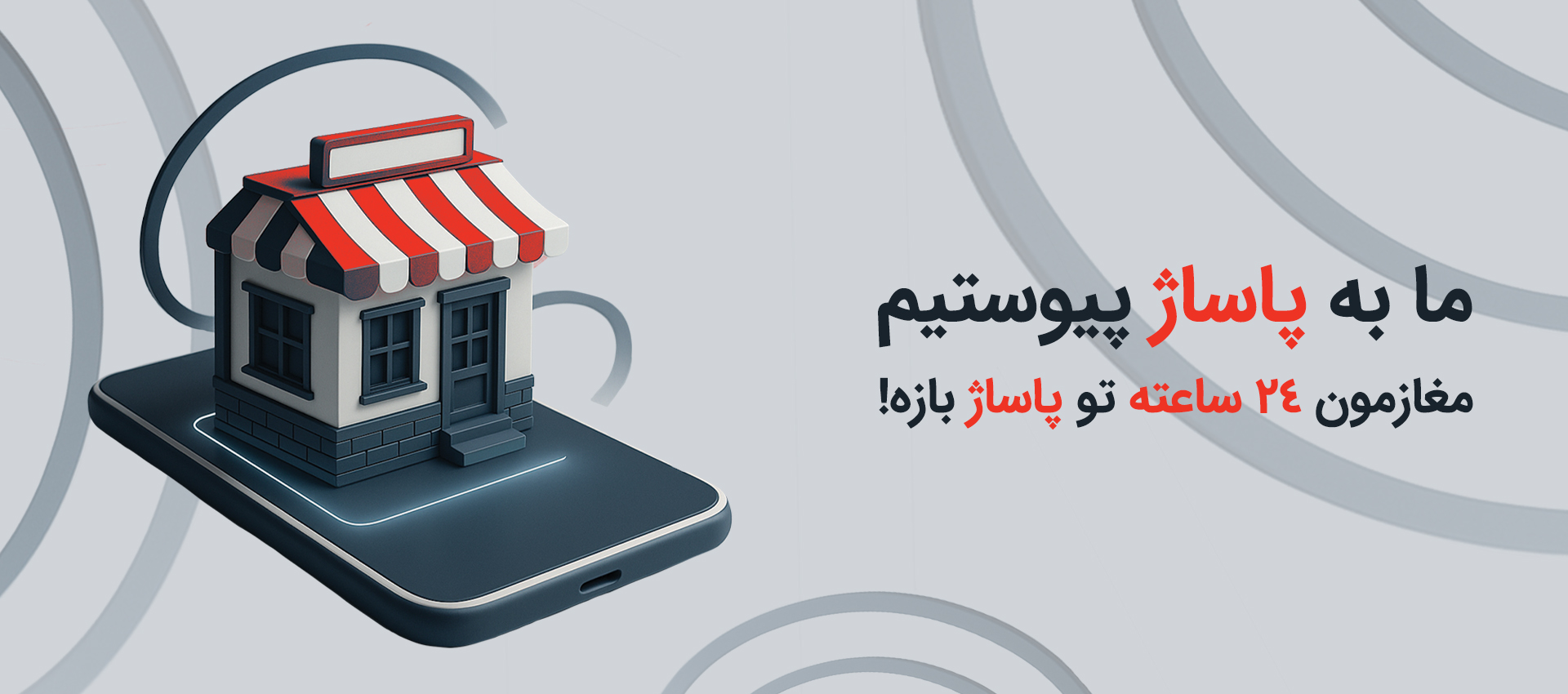 ورود به پاساژ