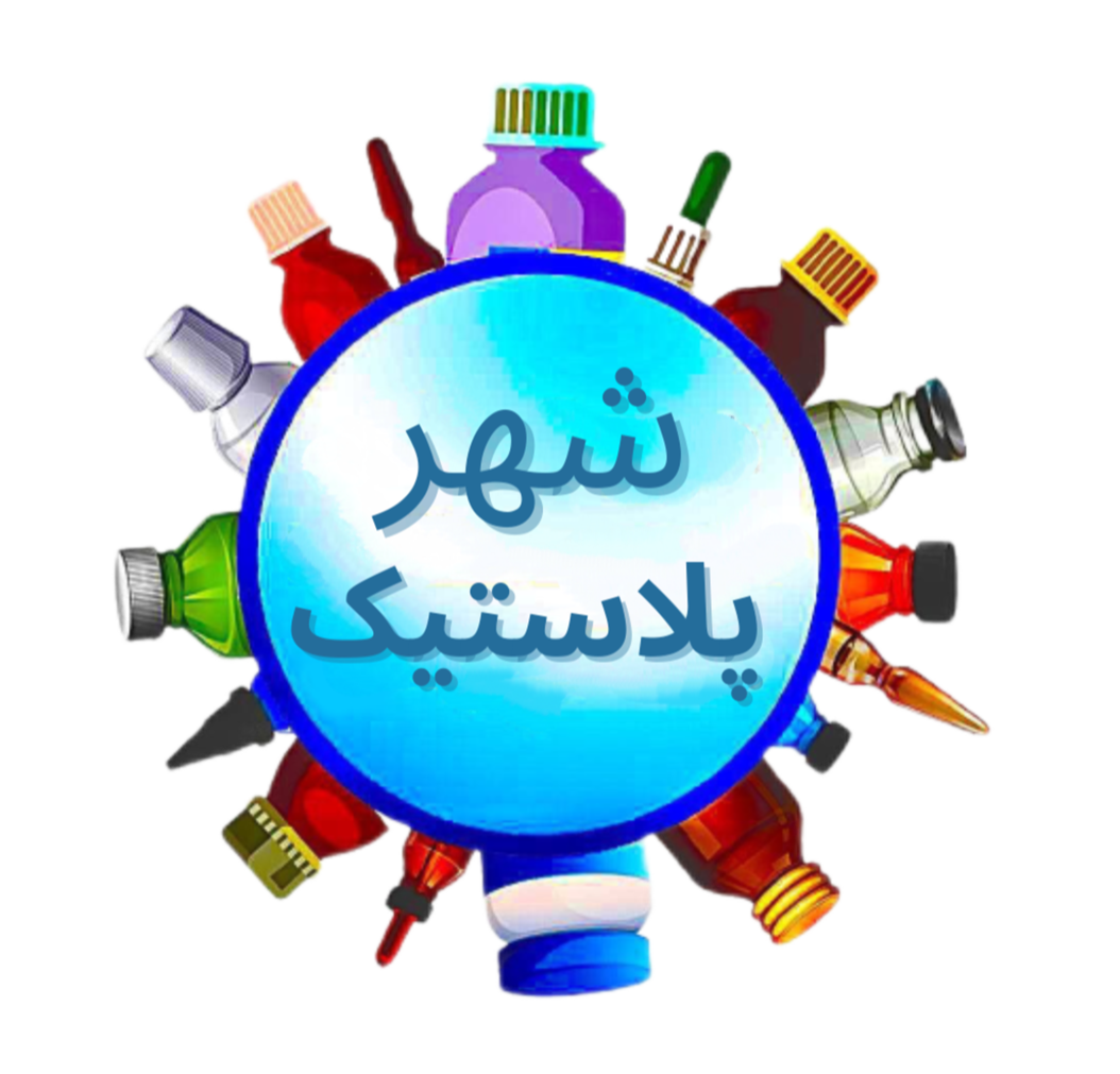 فروشگاه اینترنتی شهر پلاستیک