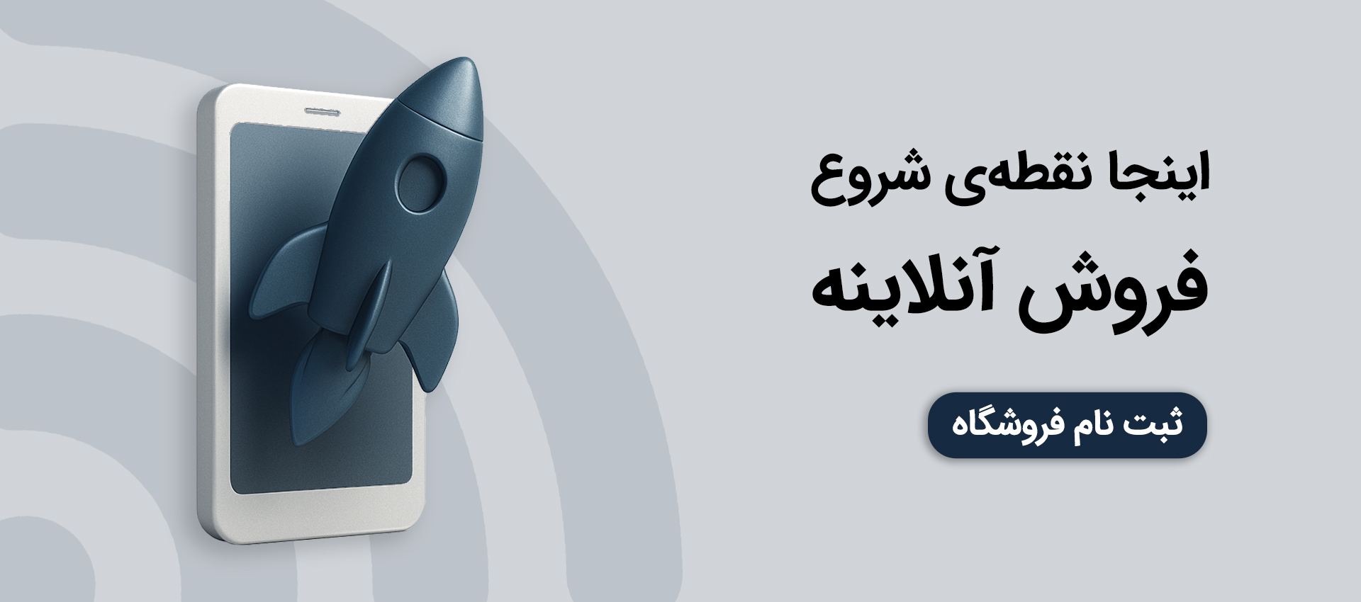نقطه شروع فروش آنلاین